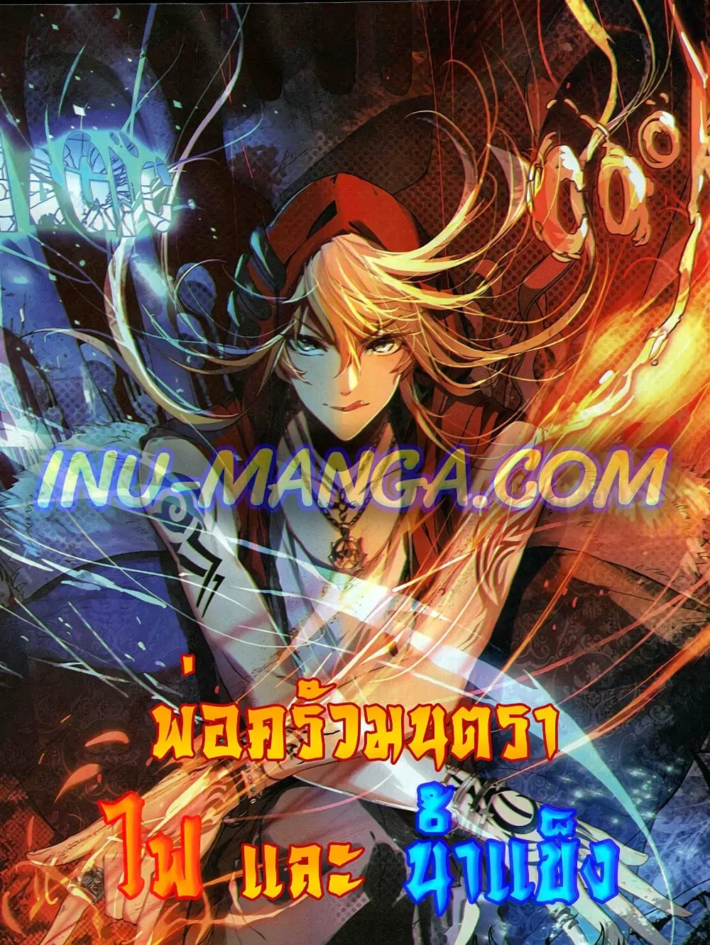 The Magic Chef of Ice and Fire ตอนที่ 93 หน้า 1