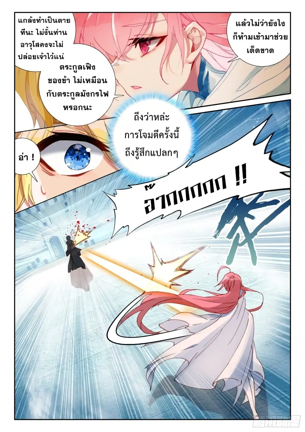 The Magic Chef of Ice and Fire ตอนที่ 93 หน้า 3