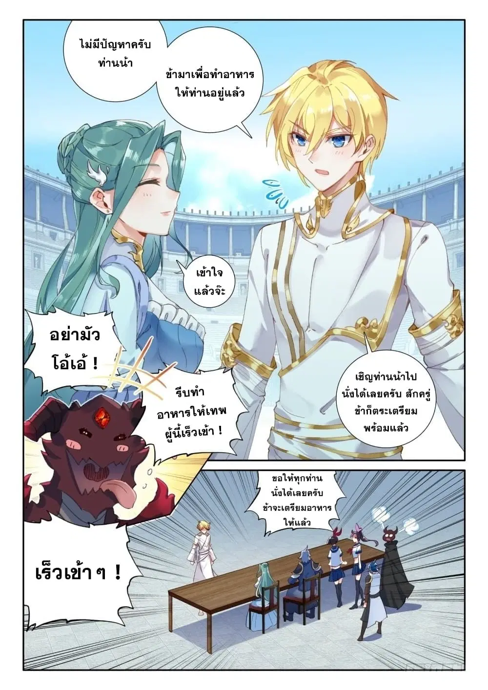 The Magic Chef of Ice and Fire ตอนที่ 94 หน้า 3