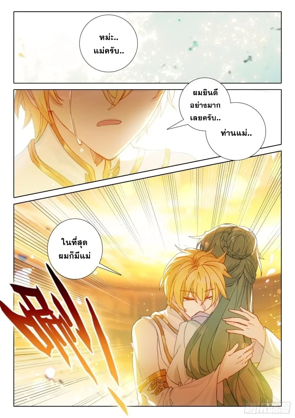 The Magic Chef of Ice and Fire ตอนที่ 95 หน้า 3