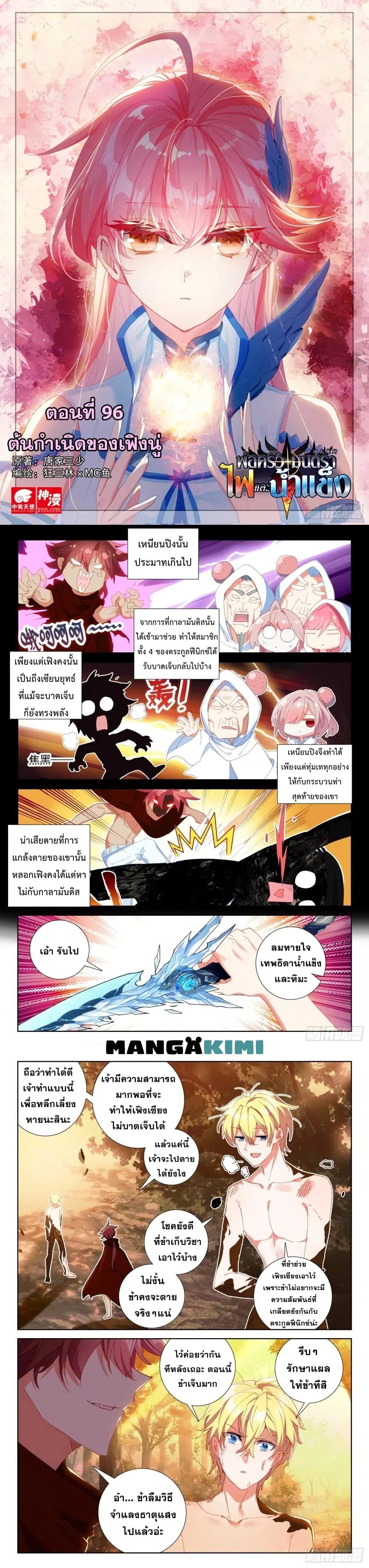 The Magic Chef of Ice and Fire ตอนที่ 96 หน้า 2