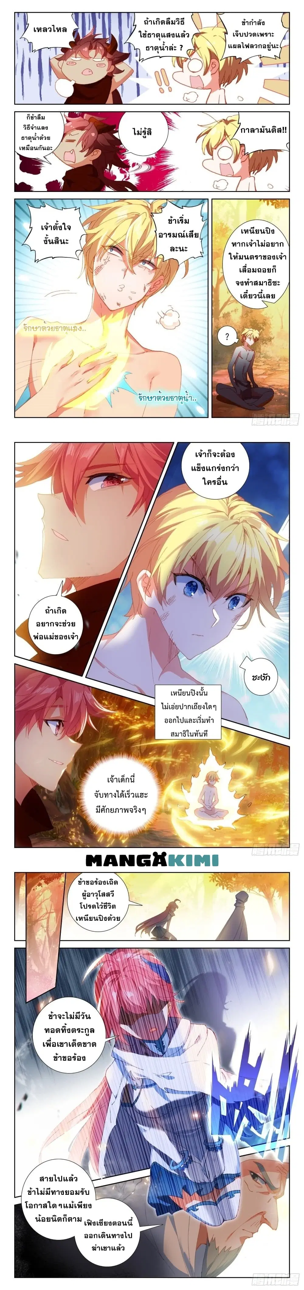 The Magic Chef of Ice and Fire ตอนที่ 96 หน้า 3