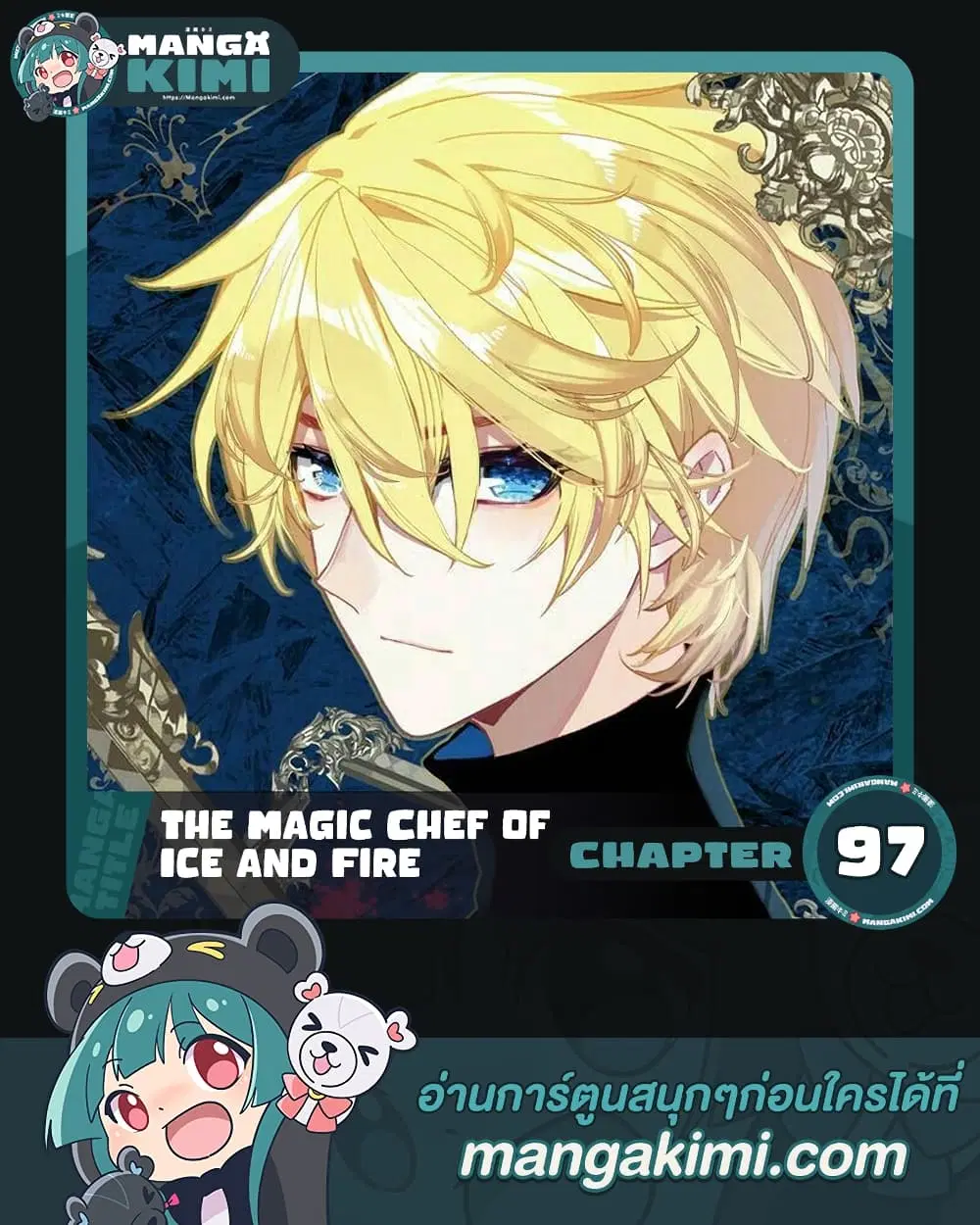 The Magic Chef of Ice and Fire ตอนที่ 97 หน้า 1