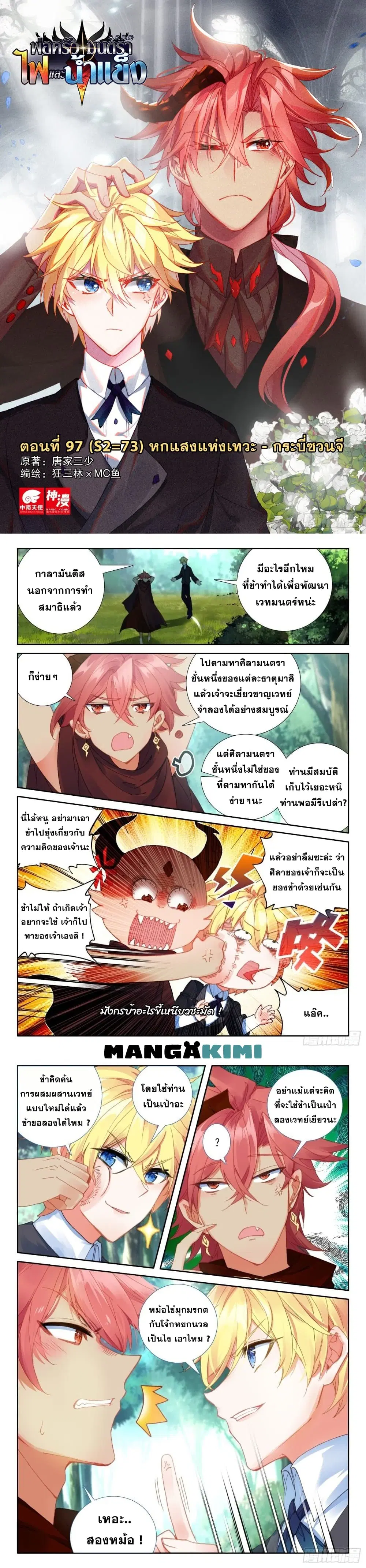The Magic Chef of Ice and Fire ตอนที่ 97 หน้า 2