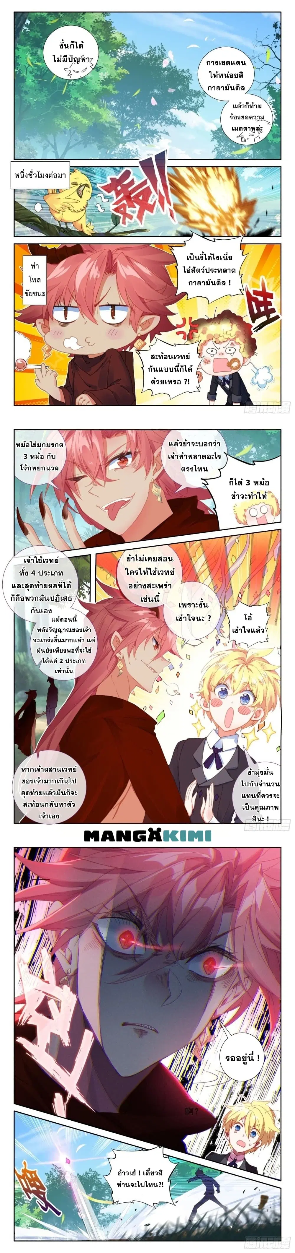 The Magic Chef of Ice and Fire ตอนที่ 97 หน้า 3