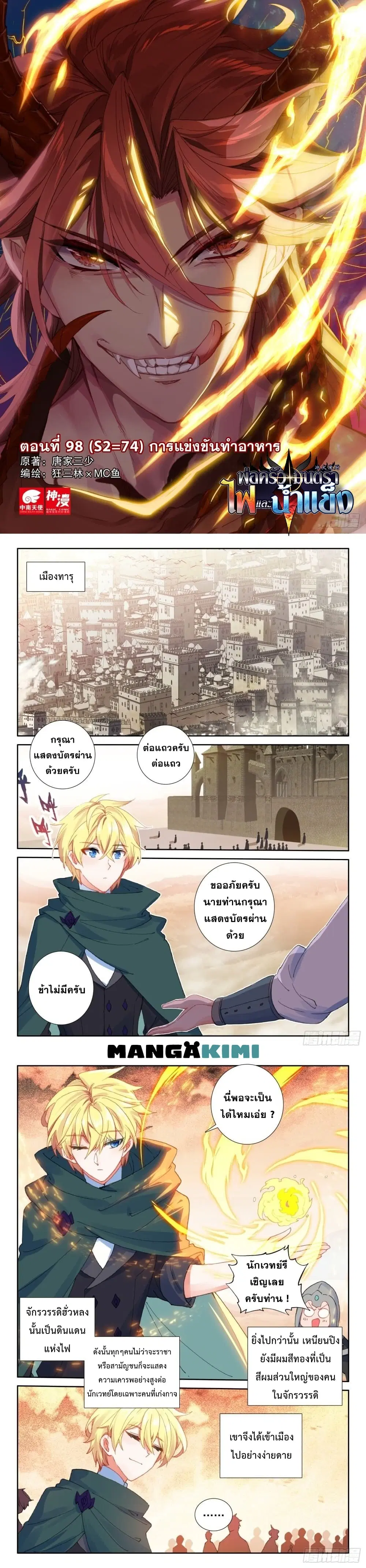 The Magic Chef of Ice and Fire ตอนที่ 98 หน้า 2