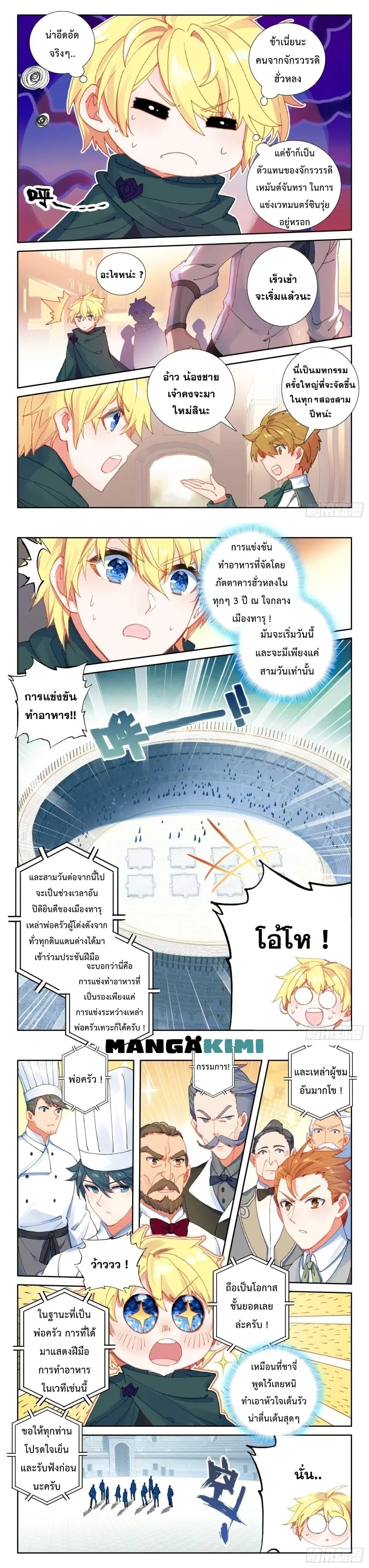 The Magic Chef of Ice and Fire ตอนที่ 98 หน้า 3