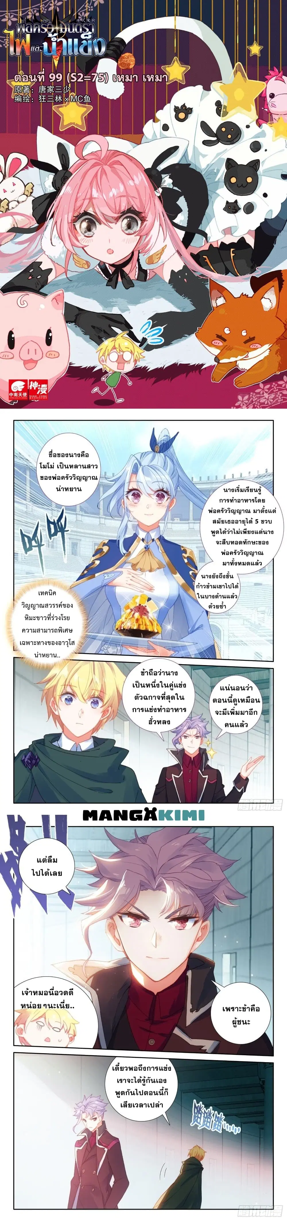 The Magic Chef of Ice and Fire ตอนที่ 99 หน้า 2