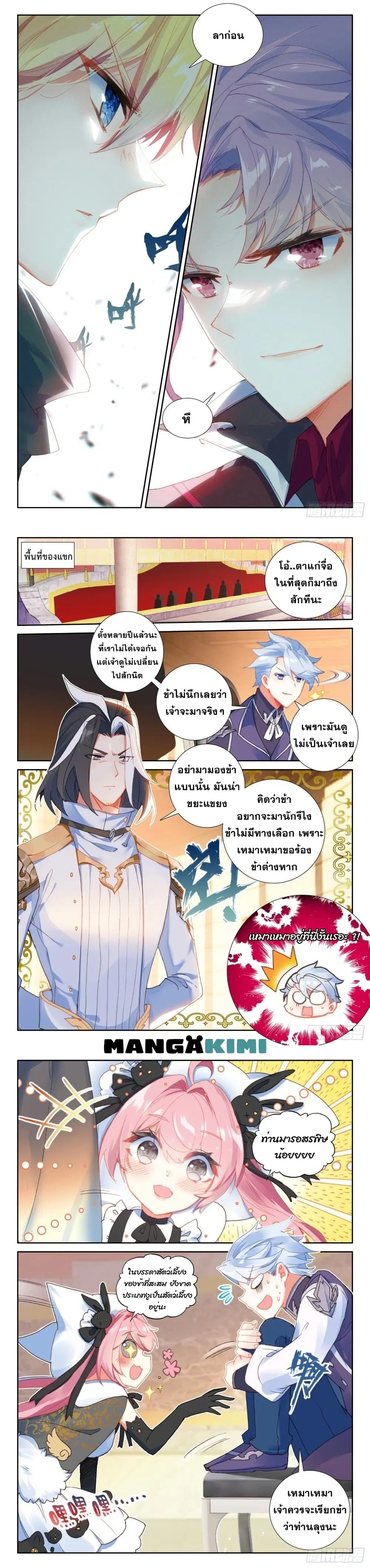 The Magic Chef of Ice and Fire ตอนที่ 99 หน้า 3