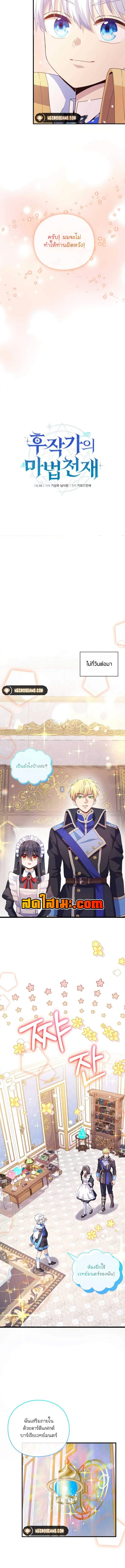 The Magic Genius of the Marquis ตอนที่ 12 หน้า 3