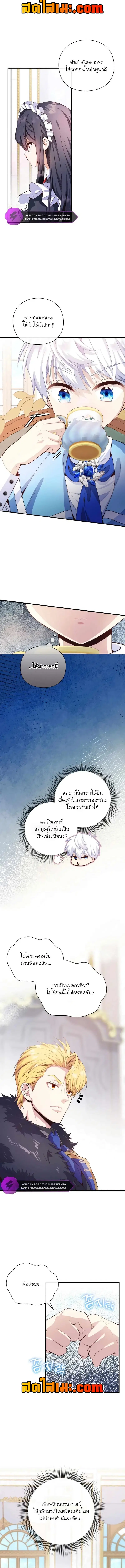 The Magic Genius of the Marquis ตอนที่ 13 หน้า 2
