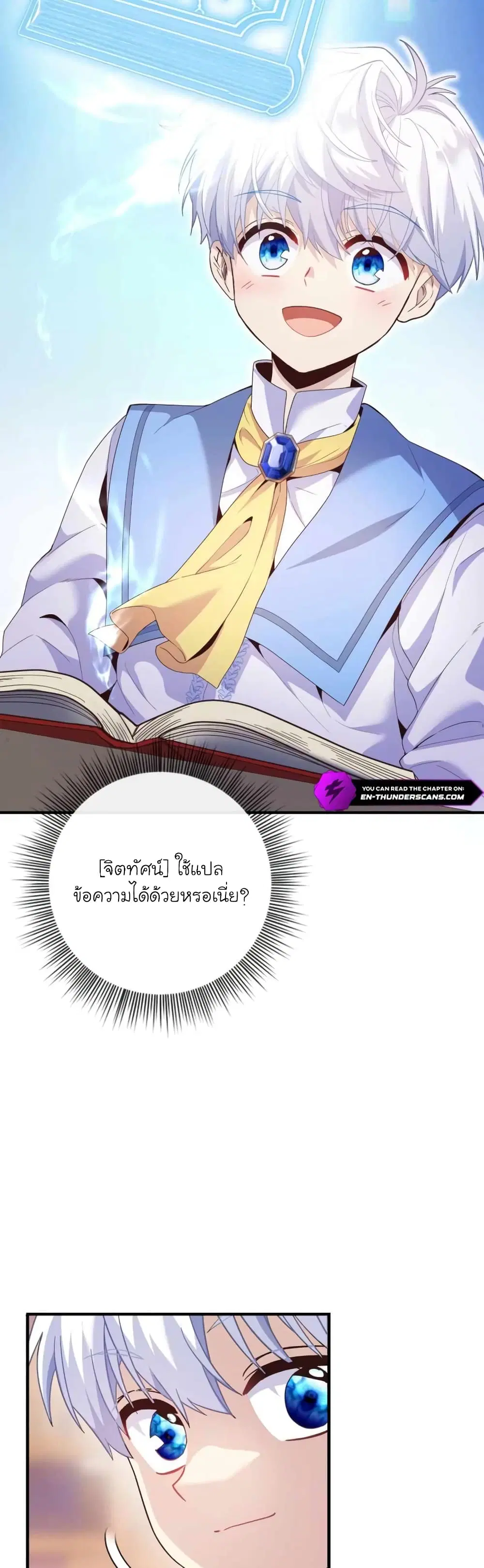 The Magic Genius of the Marquis ตอนที่ 6 หน้า 3