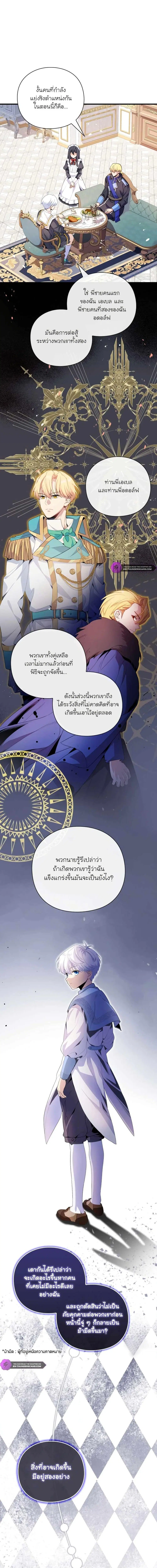 The Magic Genius of the Marquis ตอนที่ 9 หน้า 3