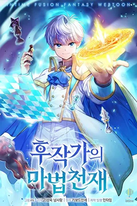 ปก The Magic Genius of the Marquis มังงะเกาหลี แปลไทย