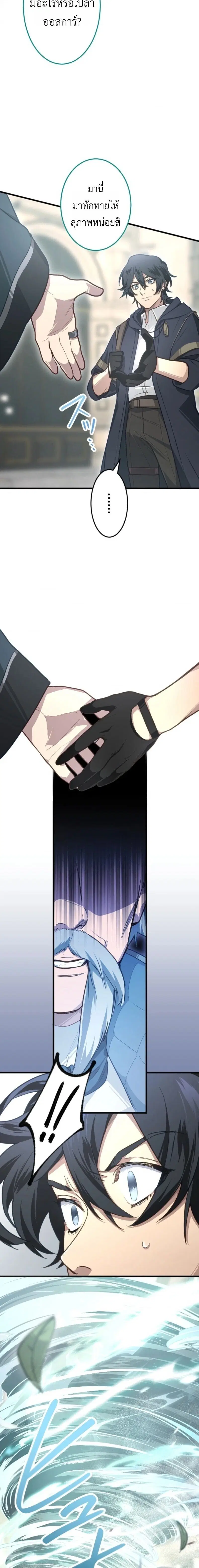 The Magic Theory of the Regressed Sword Saint ตอนที่ 10 หน้า 2
