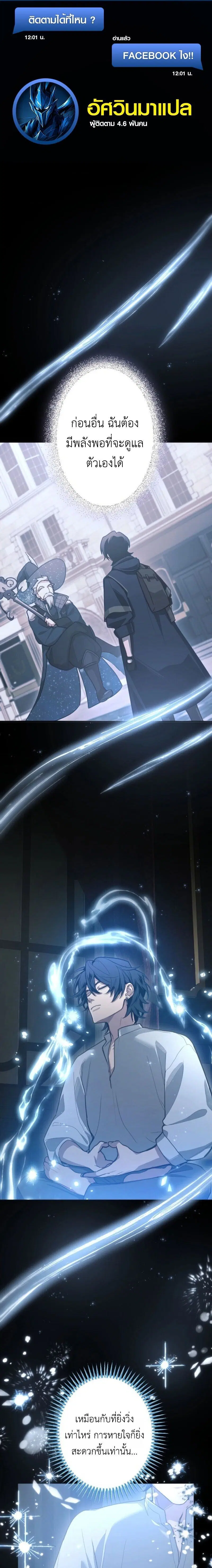 The Magic Theory of the Regressed Sword Saint ตอนที่ 11 หน้า 1