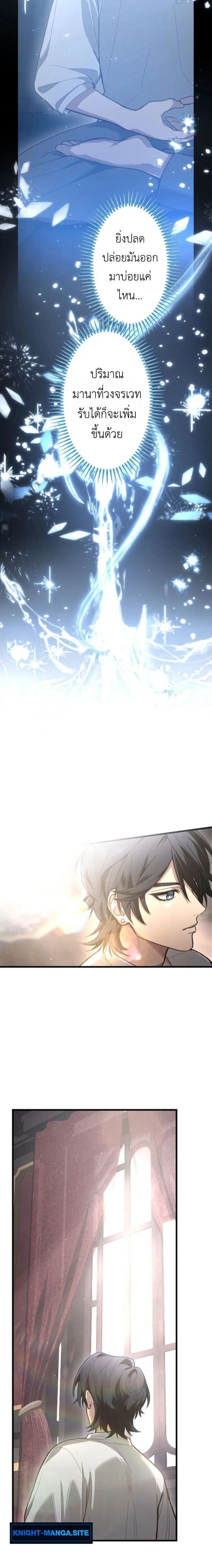 The Magic Theory of the Regressed Sword Saint ตอนที่ 11 หน้า 2