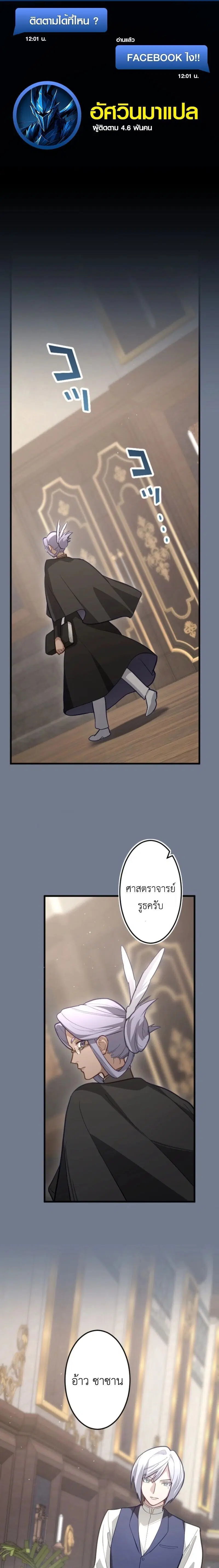 The Magic Theory of the Regressed Sword Saint ตอนที่ 12 หน้า 1