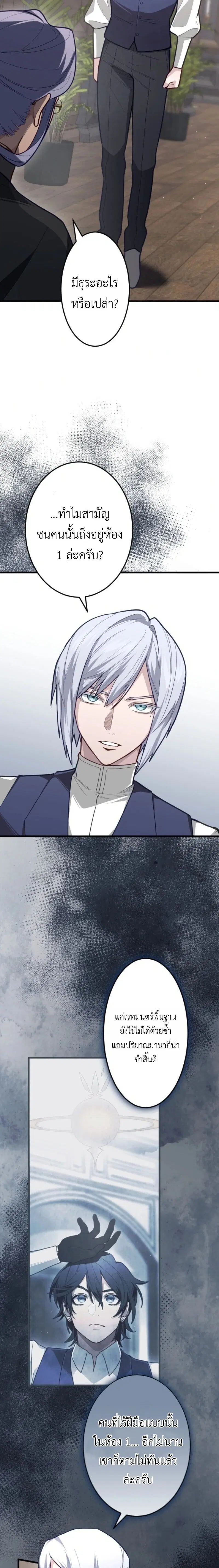 The Magic Theory of the Regressed Sword Saint ตอนที่ 12 หน้า 2