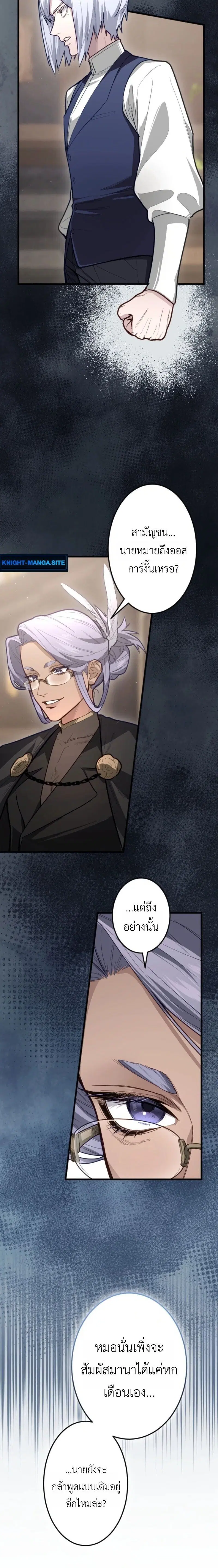 The Magic Theory of the Regressed Sword Saint ตอนที่ 12 หน้า 3