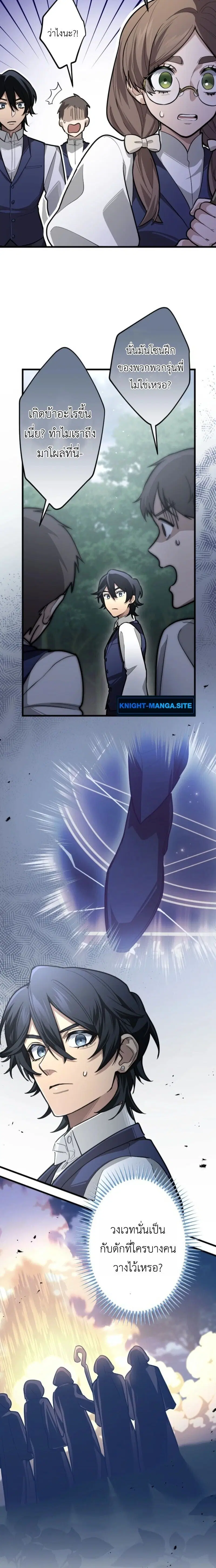 The Magic Theory of the Regressed Sword Saint ตอนที่ 13 หน้า 3