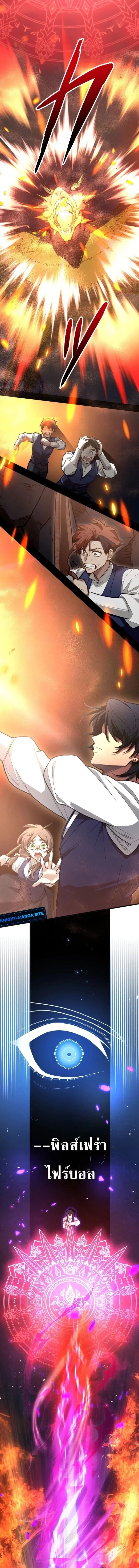The Magic Theory of the Regressed Sword Saint ตอนที่ 15 หน้า 2