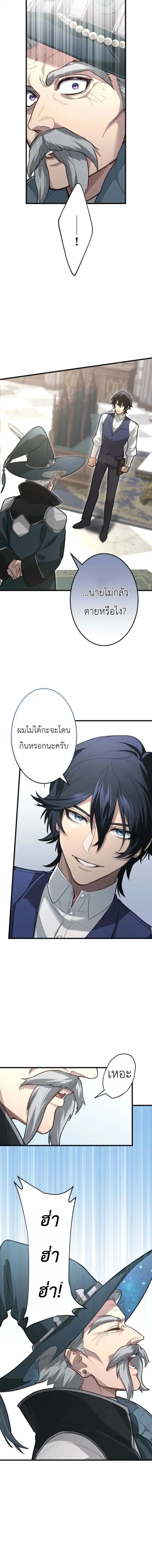 The Magic Theory of the Regressed Sword Saint ตอนที่ 16 หน้า 2