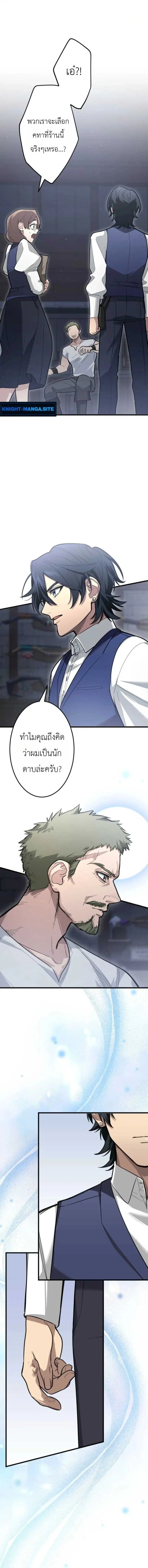 The Magic Theory of the Regressed Sword Saint ตอนที่ 17 หน้า 3