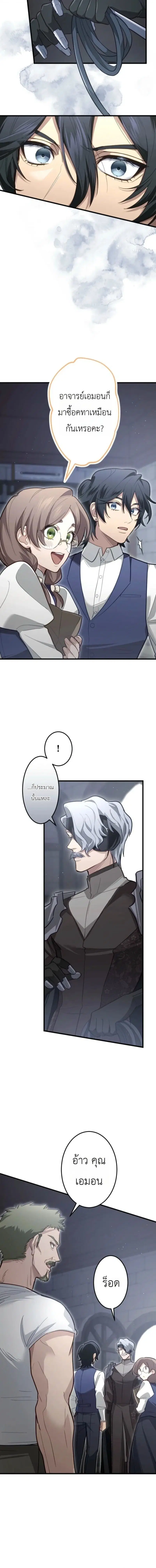 The Magic Theory of the Regressed Sword Saint ตอนที่ 18 หน้า 2