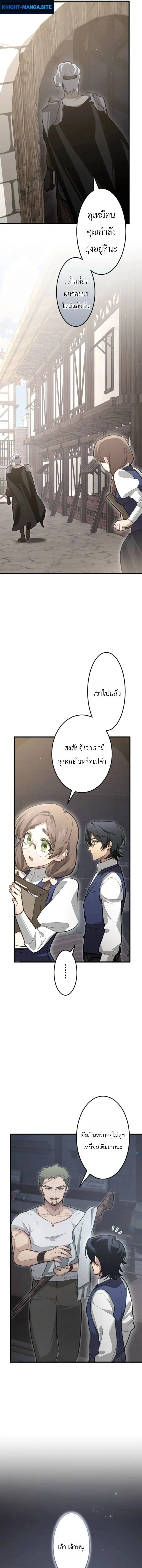 The Magic Theory of the Regressed Sword Saint ตอนที่ 18 หน้า 3