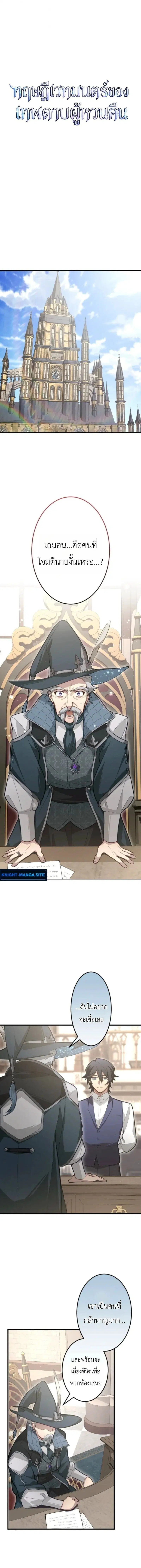 The Magic Theory of the Regressed Sword Saint ตอนที่ 19 หน้า 3