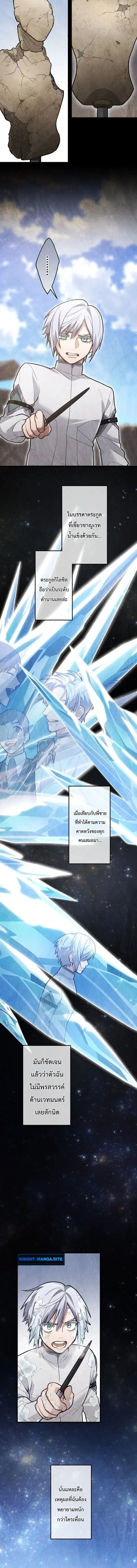 The Magic Theory of the Regressed Sword Saint ตอนที่ 20 หน้า 2