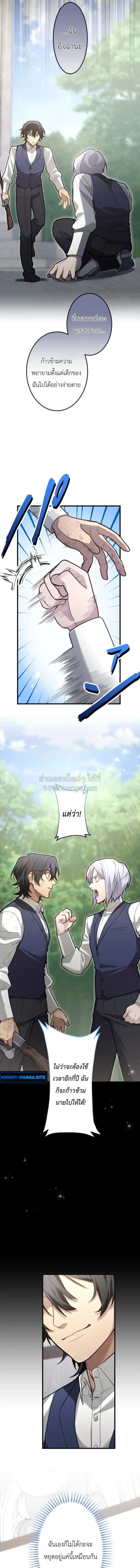 The Magic Theory of the Regressed Sword Saint ตอนที่ 21 หน้า 2