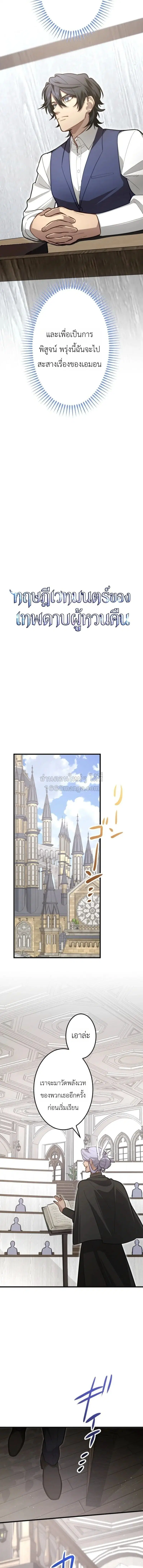 The Magic Theory of the Regressed Sword Saint ตอนที่ 21 หน้า 3