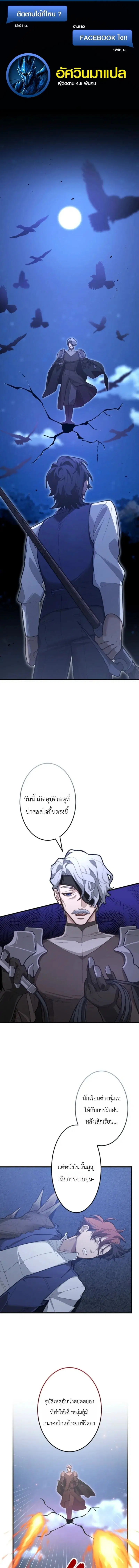The Magic Theory of the Regressed Sword Saint ตอนที่ 22 หน้า 1
