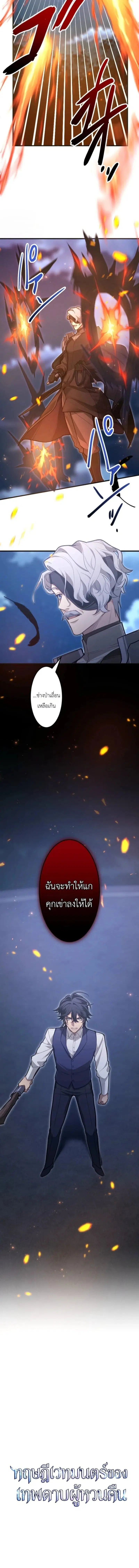 The Magic Theory of the Regressed Sword Saint ตอนที่ 22 หน้า 2