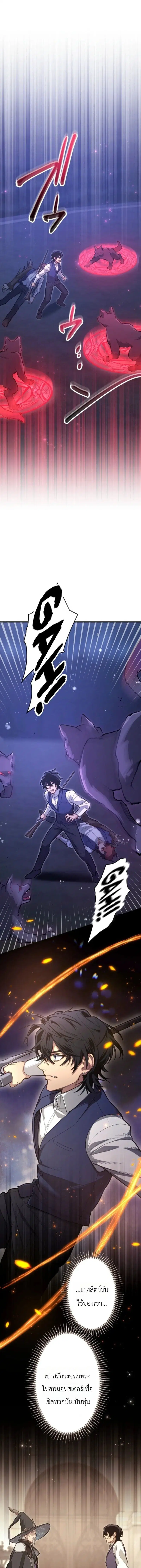 The Magic Theory of the Regressed Sword Saint ตอนที่ 22 หน้า 3