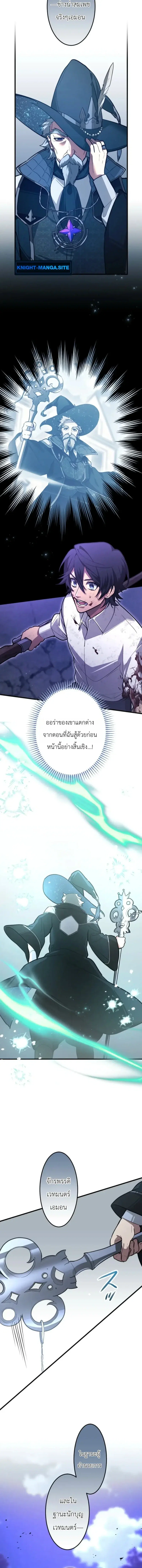 The Magic Theory of the Regressed Sword Saint ตอนที่ 24 หน้า 2