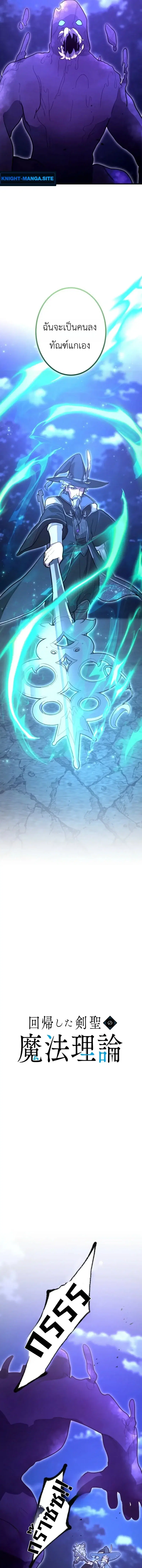 The Magic Theory of the Regressed Sword Saint ตอนที่ 24 หน้า 3
