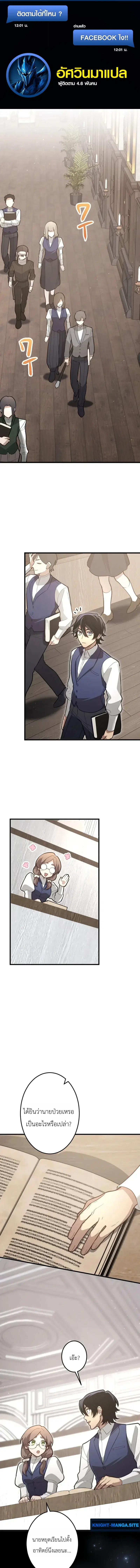 The Magic Theory of the Regressed Sword Saint ตอนที่ 25 หน้า 1