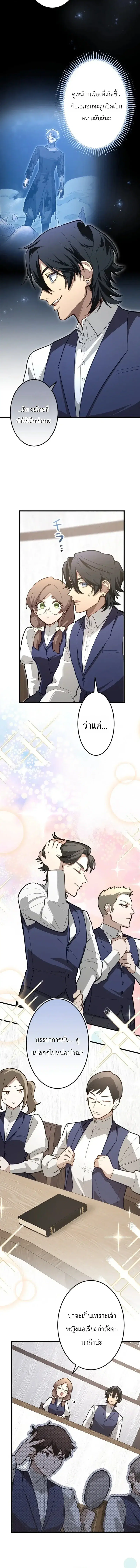 The Magic Theory of the Regressed Sword Saint ตอนที่ 25 หน้า 2