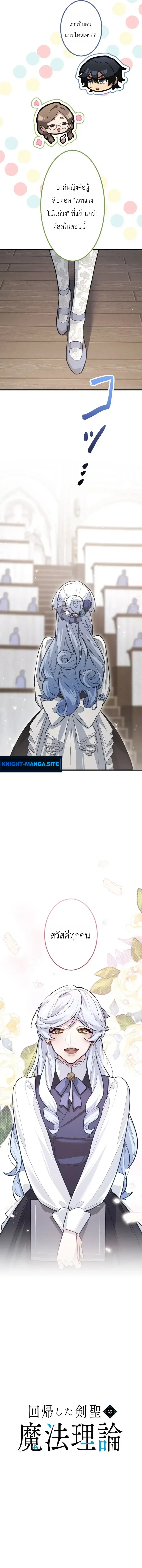 The Magic Theory of the Regressed Sword Saint ตอนที่ 25 หน้า 3