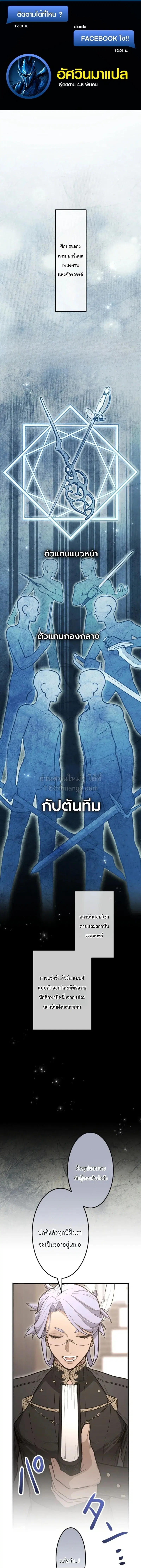 The Magic Theory of the Regressed Sword Saint ตอนที่ 26 หน้า 1