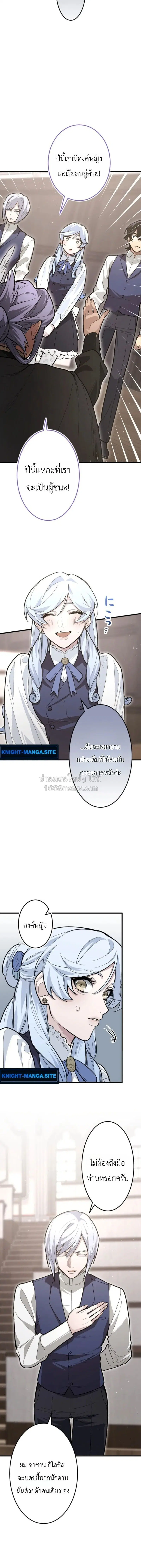 The Magic Theory of the Regressed Sword Saint ตอนที่ 26 หน้า 2