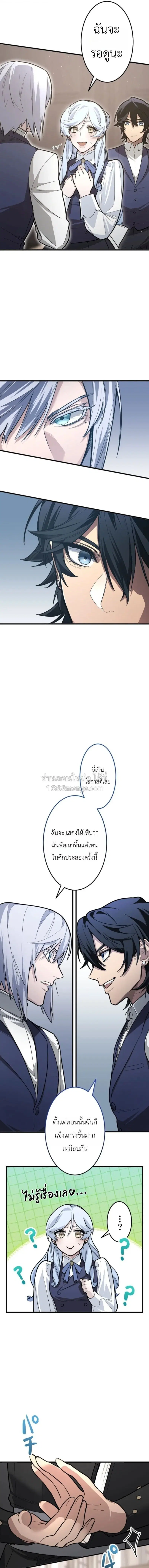 The Magic Theory of the Regressed Sword Saint ตอนที่ 26 หน้า 3