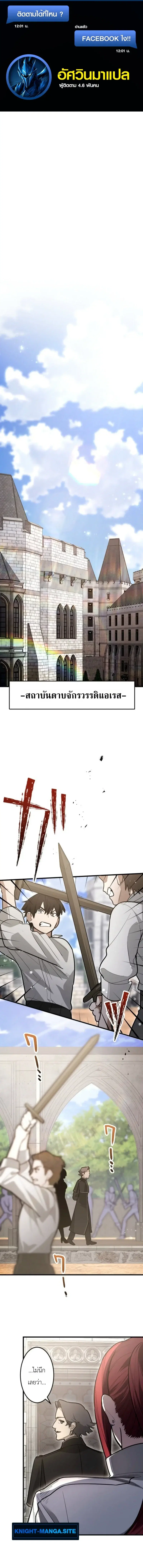 The Magic Theory of the Regressed Sword Saint ตอนที่ 28 หน้า 1