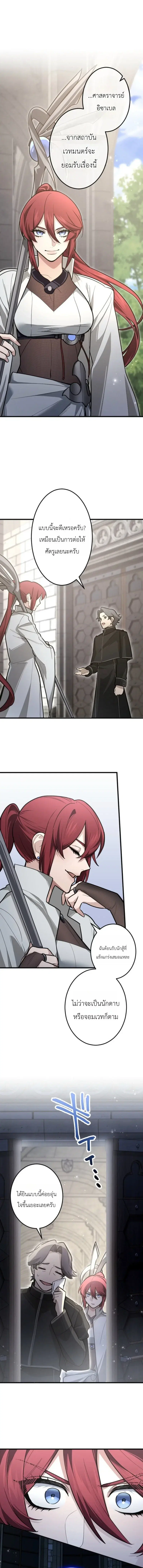 The Magic Theory of the Regressed Sword Saint ตอนที่ 28 หน้า 2