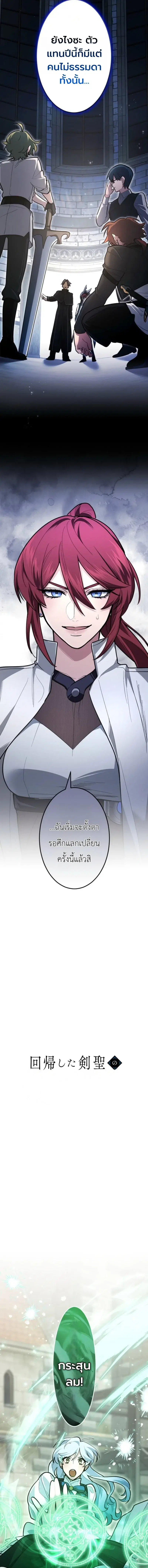 The Magic Theory of the Regressed Sword Saint ตอนที่ 28 หน้า 3