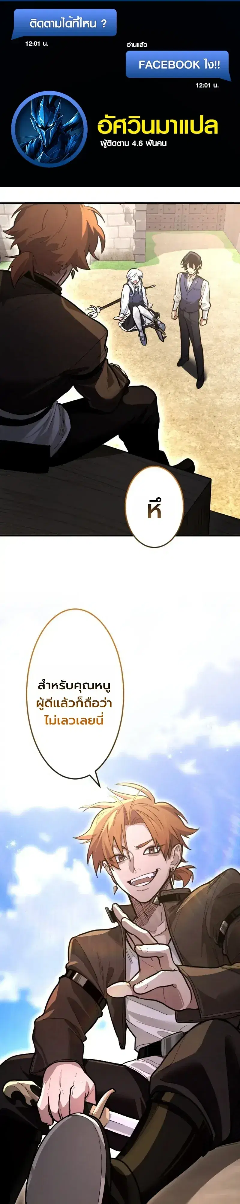 The Magic Theory of the Regressed Sword Saint ตอนที่ 29 หน้า 1