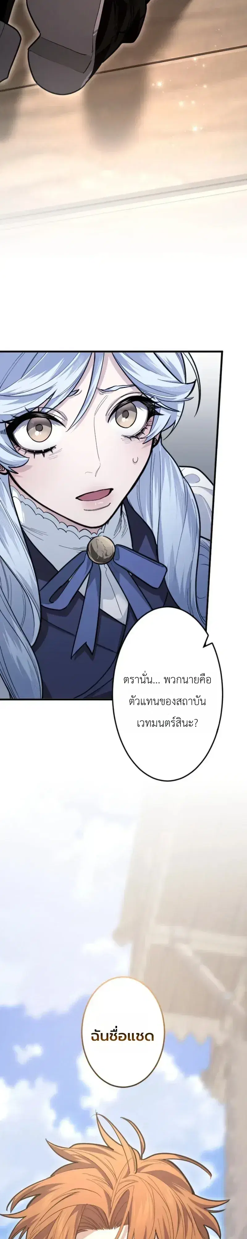 The Magic Theory of the Regressed Sword Saint ตอนที่ 29 หน้า 2